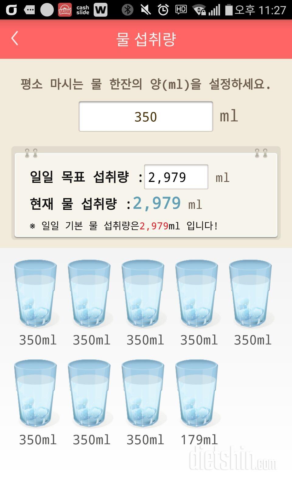 30일 하루 2L 물마시기 1일차 성공!