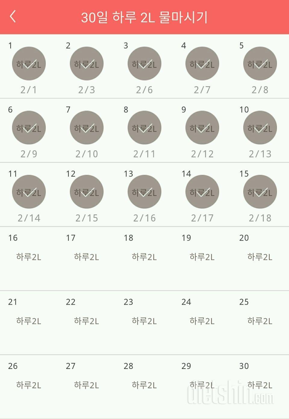 30일 하루 2L 물마시기 15일차 성공!