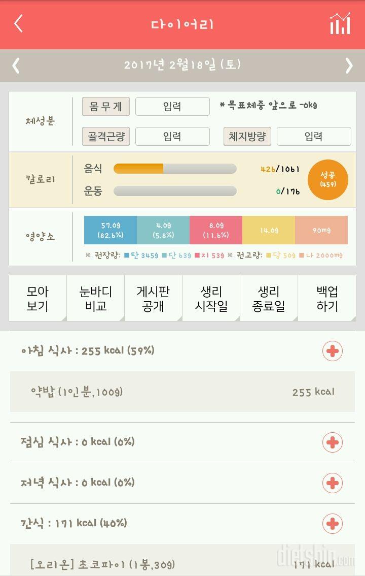 30일 1,000kcal 식단 4일차 성공!