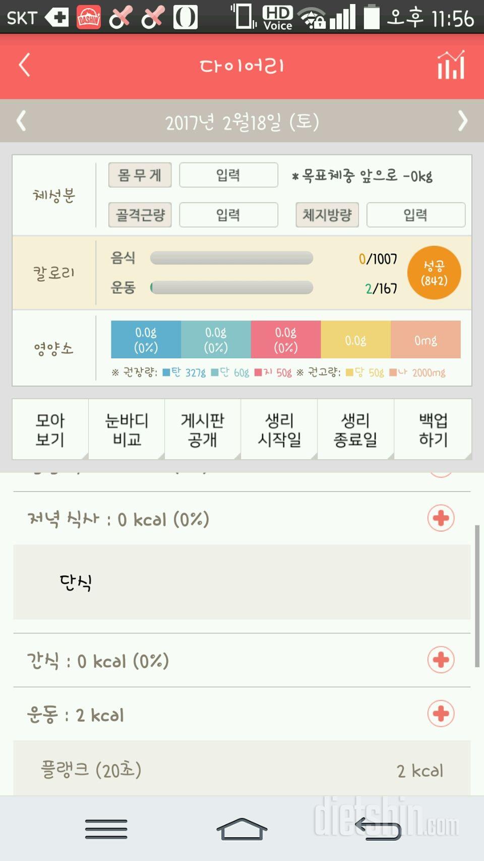 30일 야식끊기 2일차 성공!