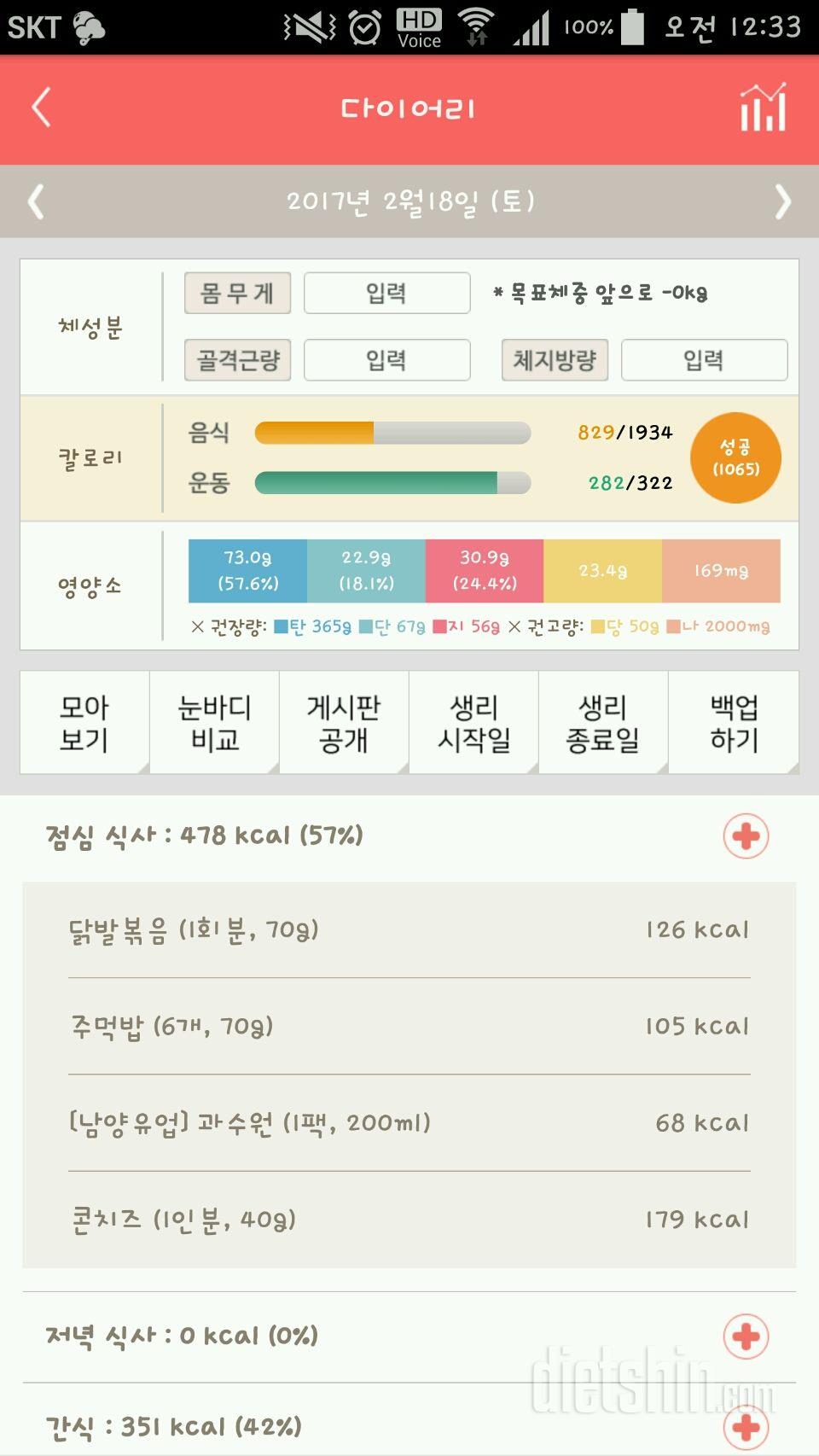 30일 1,000kcal 식단 11일차 성공!