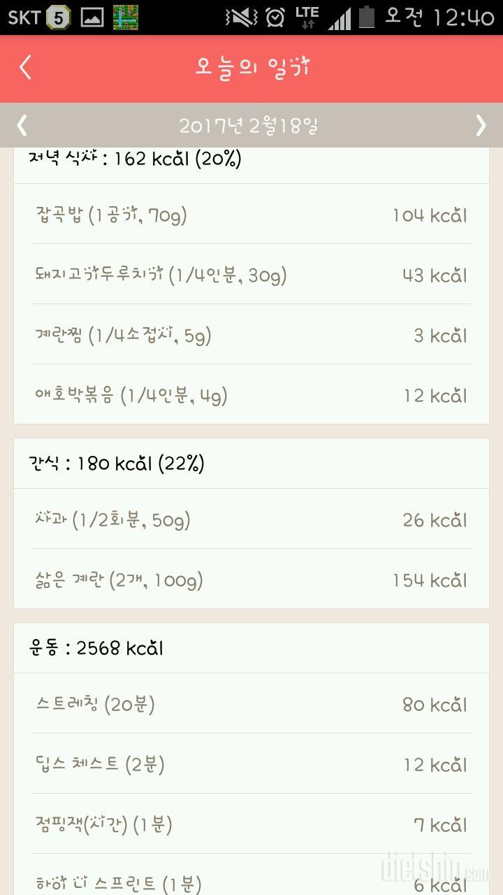 2월 18일 토