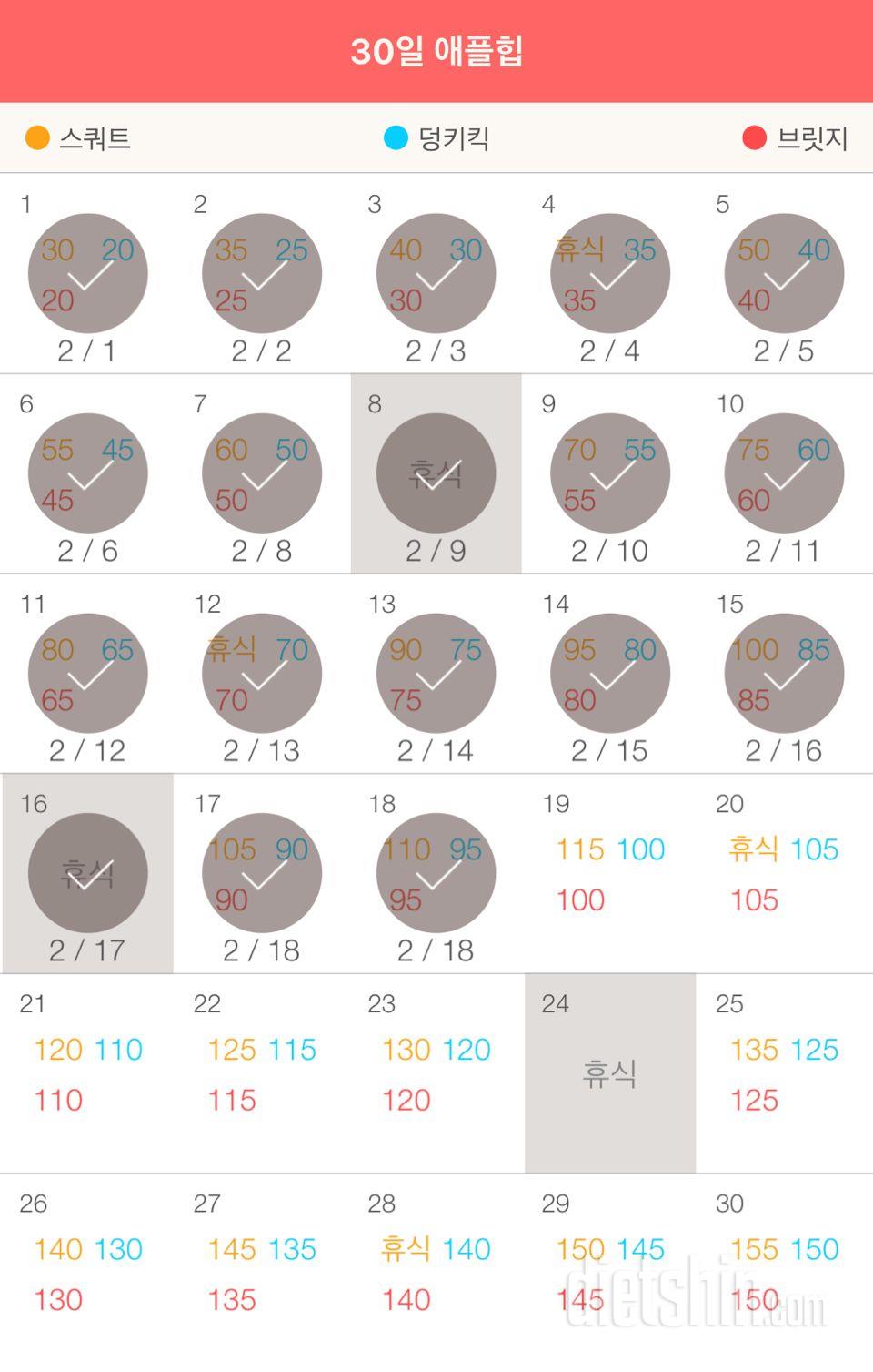 30일 애플힙 18일차 성공!