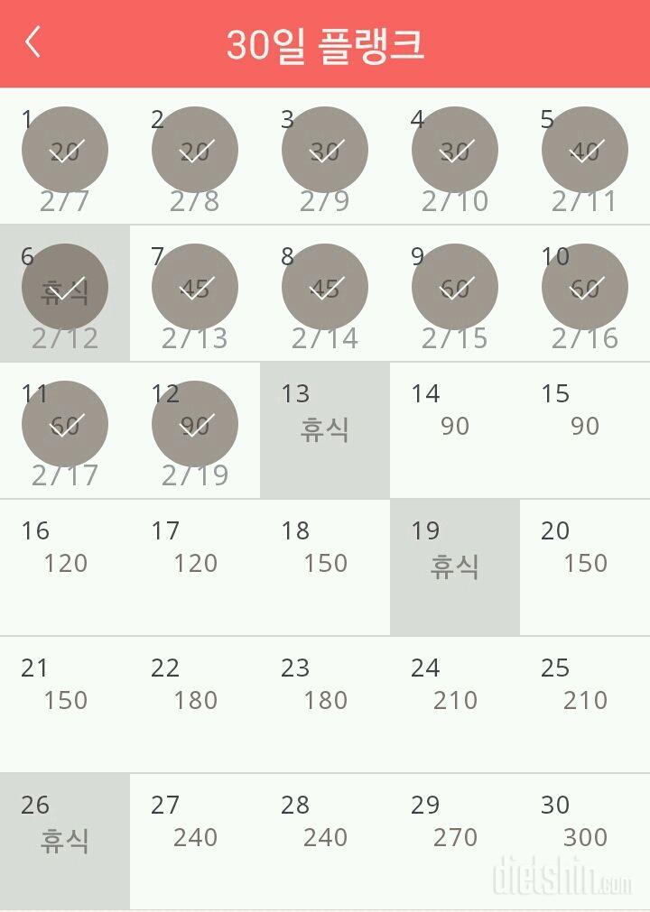 30일 플랭크 12일차 성공!