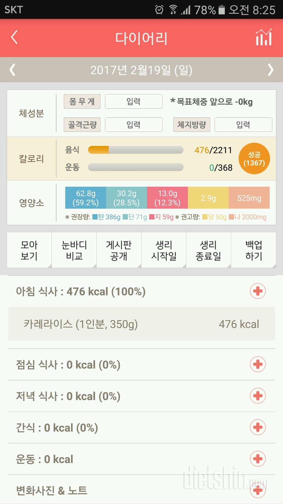 30일 아침먹기 102일차 성공!