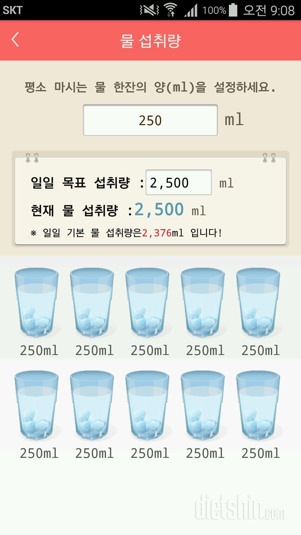 30일 하루 2L 물마시기 12일차 성공!