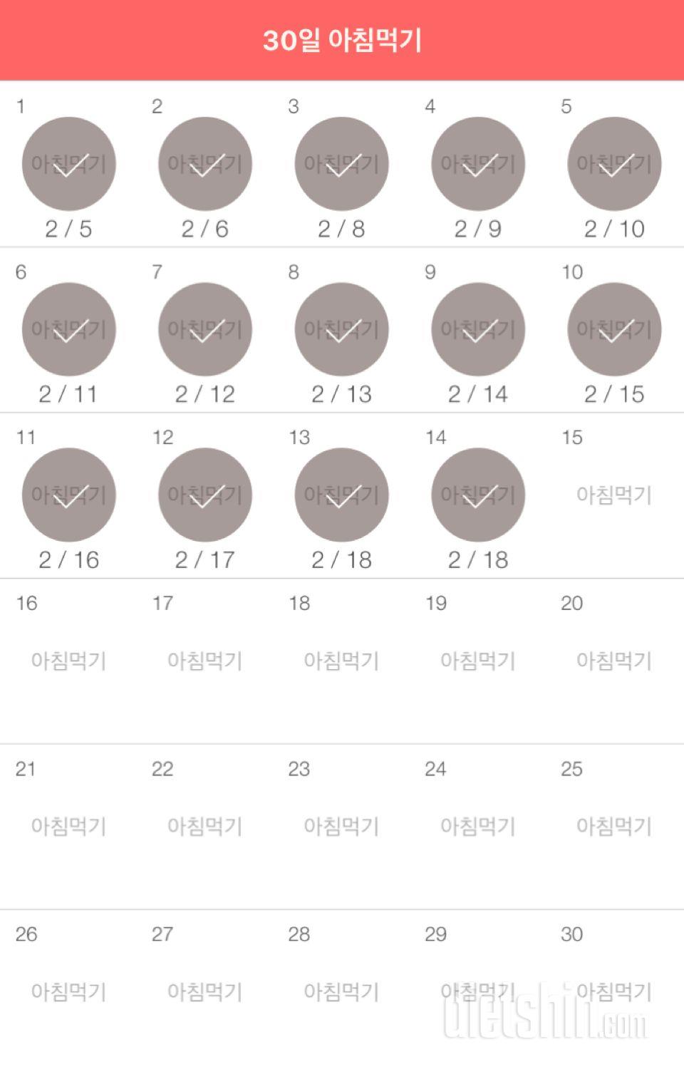 30일 아침먹기 14일차 성공!