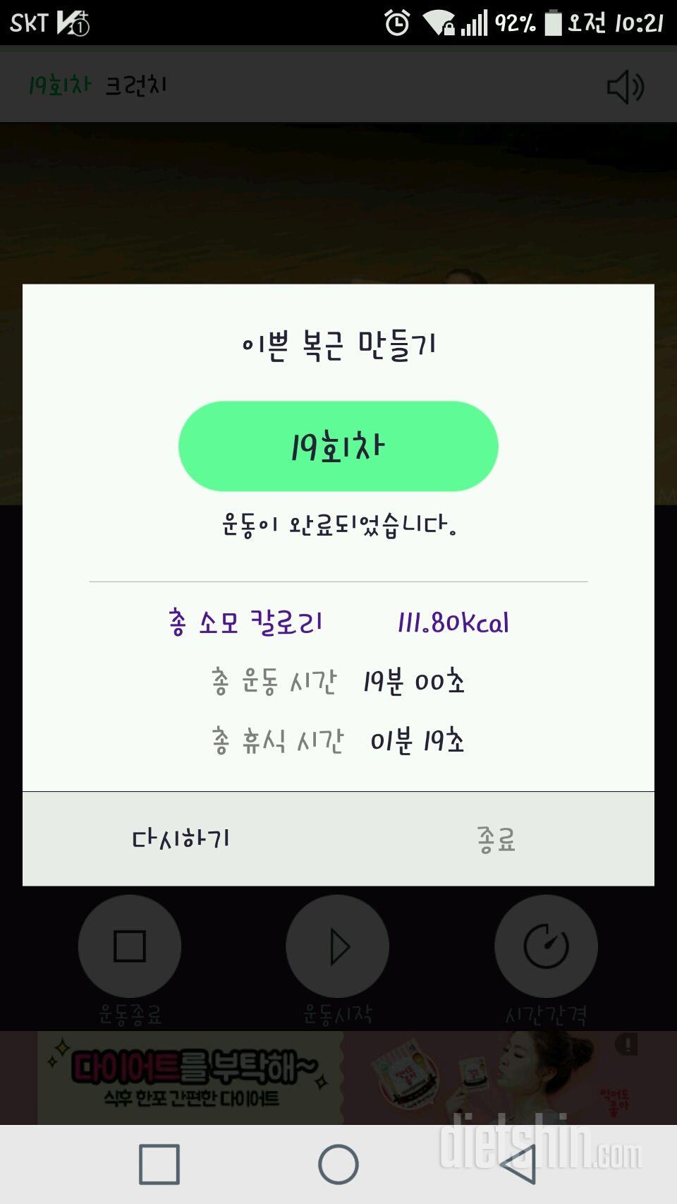 30일 복근 만들기 49일차 성공!