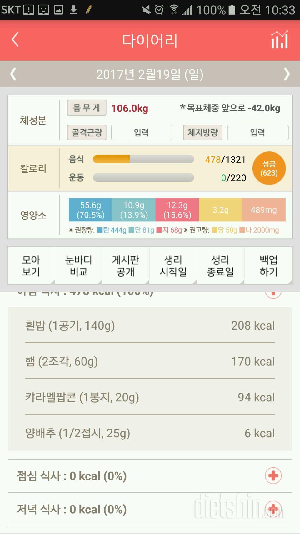 30일 아침먹기 1일차 성공!