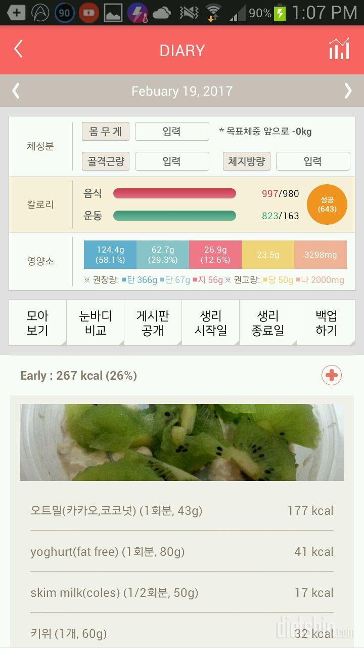 30일 아침먹기 9일차 성공!