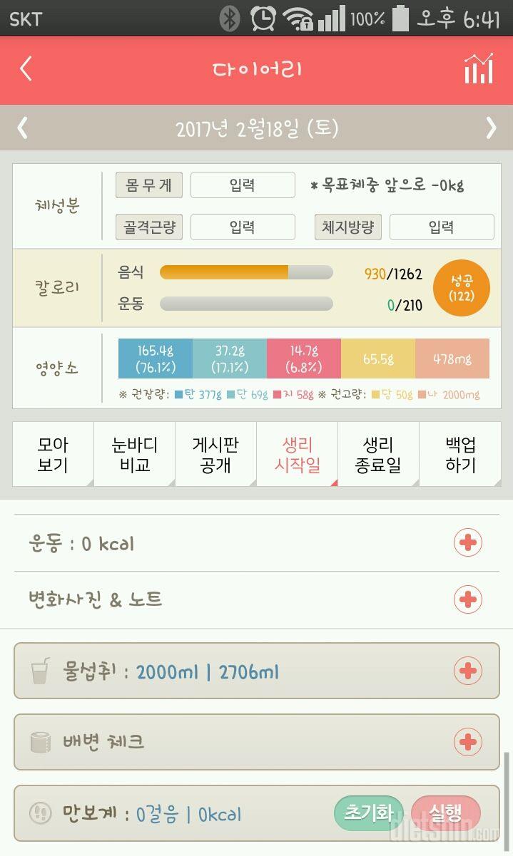 30일 하루 2L 물마시기 18일차 성공!