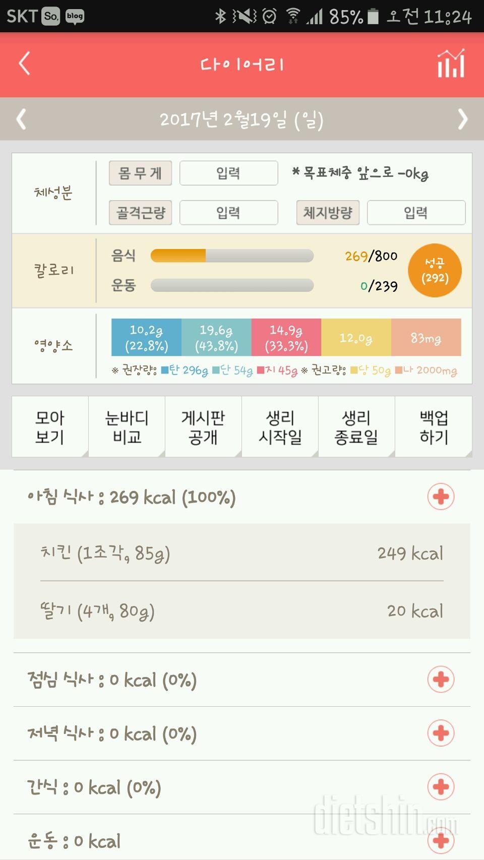 30일 아침먹기 6일차 성공!