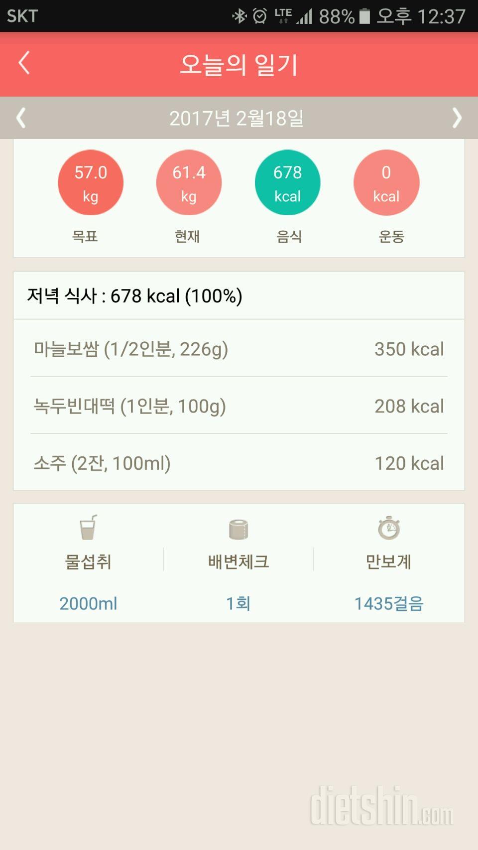 30일 밀가루 끊기 6일차 성공!