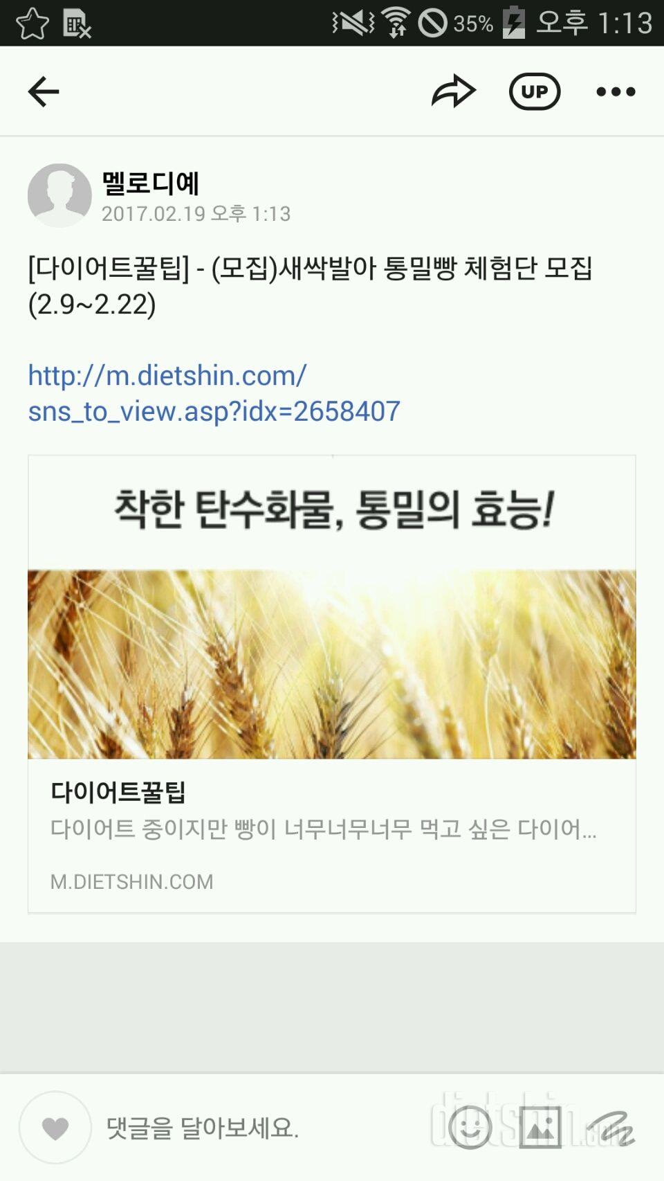 통밀빵 체험단 신청합니다