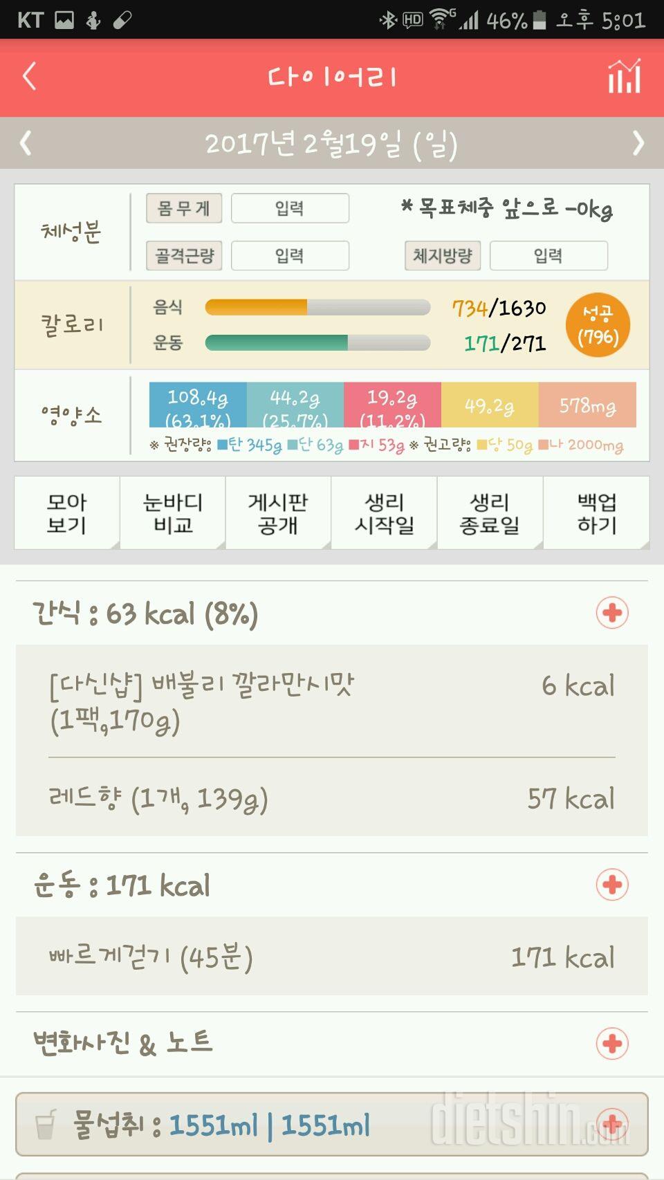 30일 1,000kcal 식단 17일차 성공!