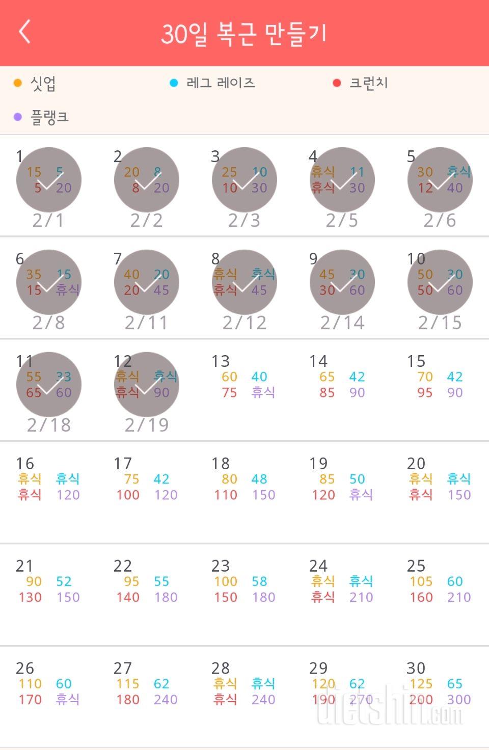 30일 복근 만들기 42일차 성공!