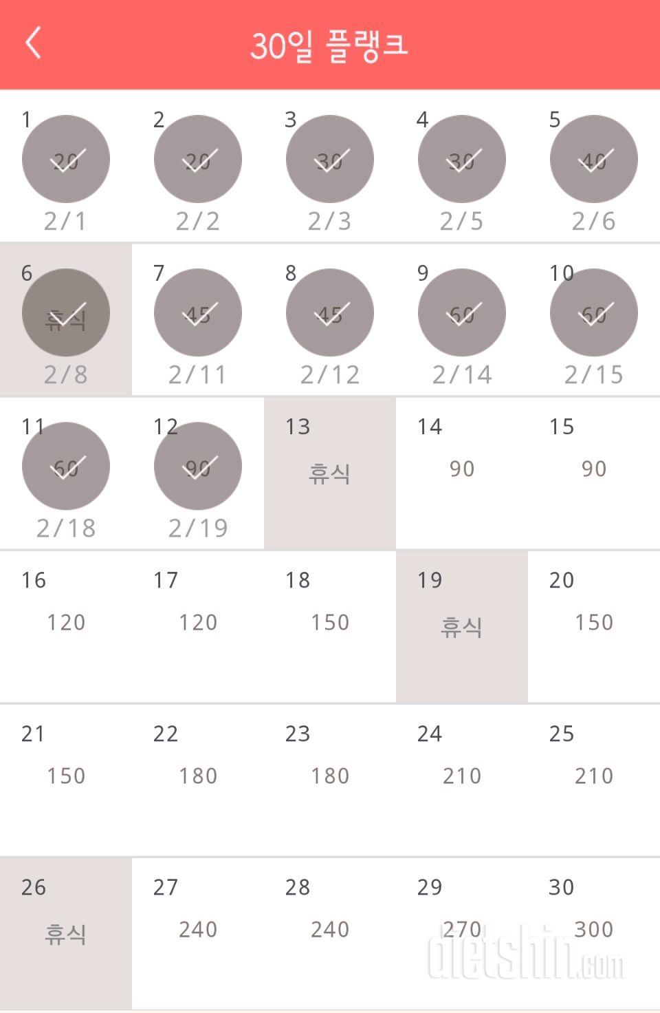 30일 플랭크 42일차 성공!