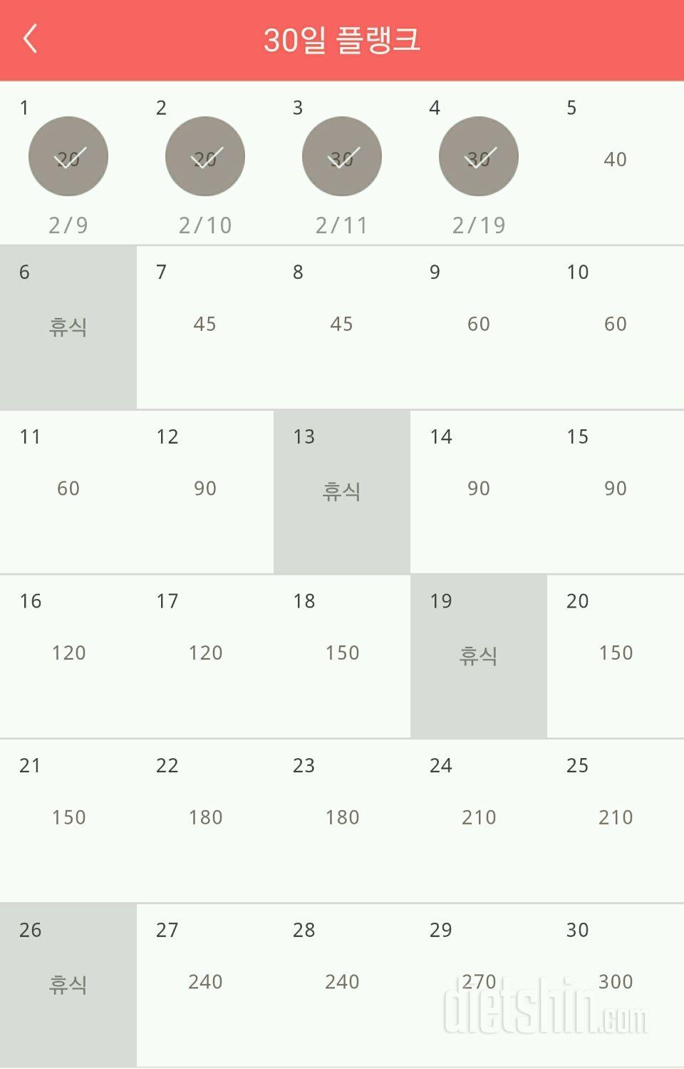 30일 플랭크 4일차 성공!