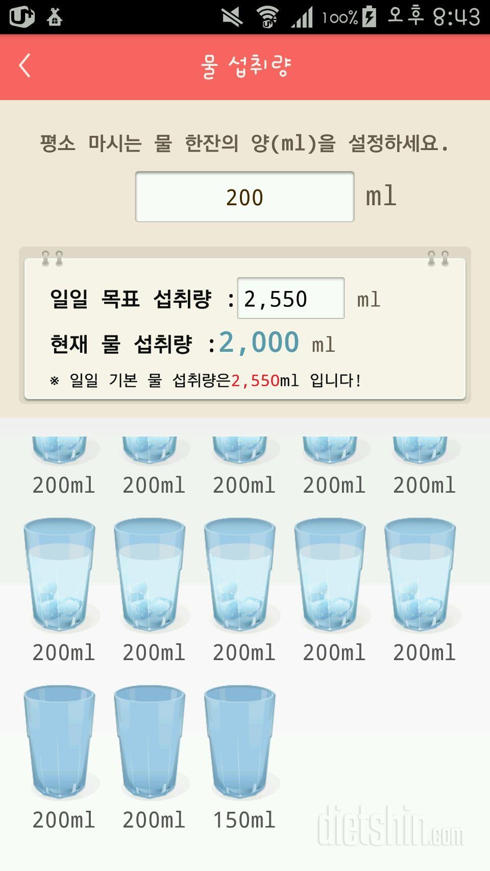 30일 하루 2L 물마시기 12일차 성공!