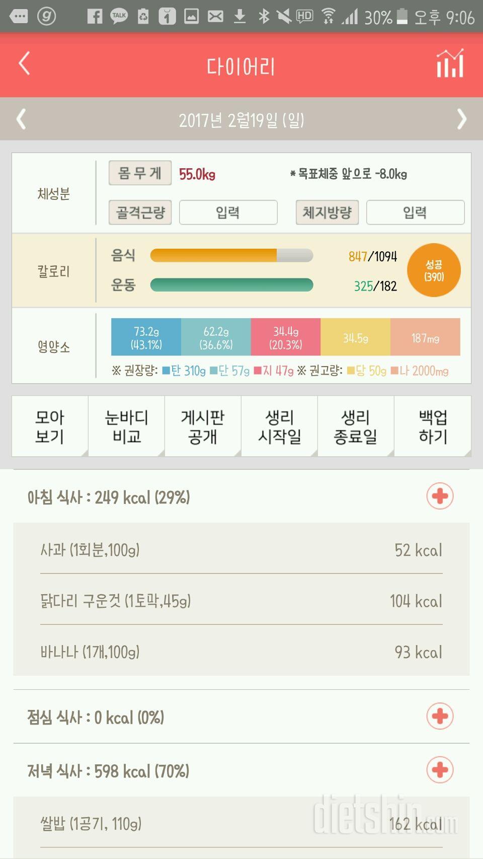 다이어트 1일째 ! 3달 8키로 감량 도전