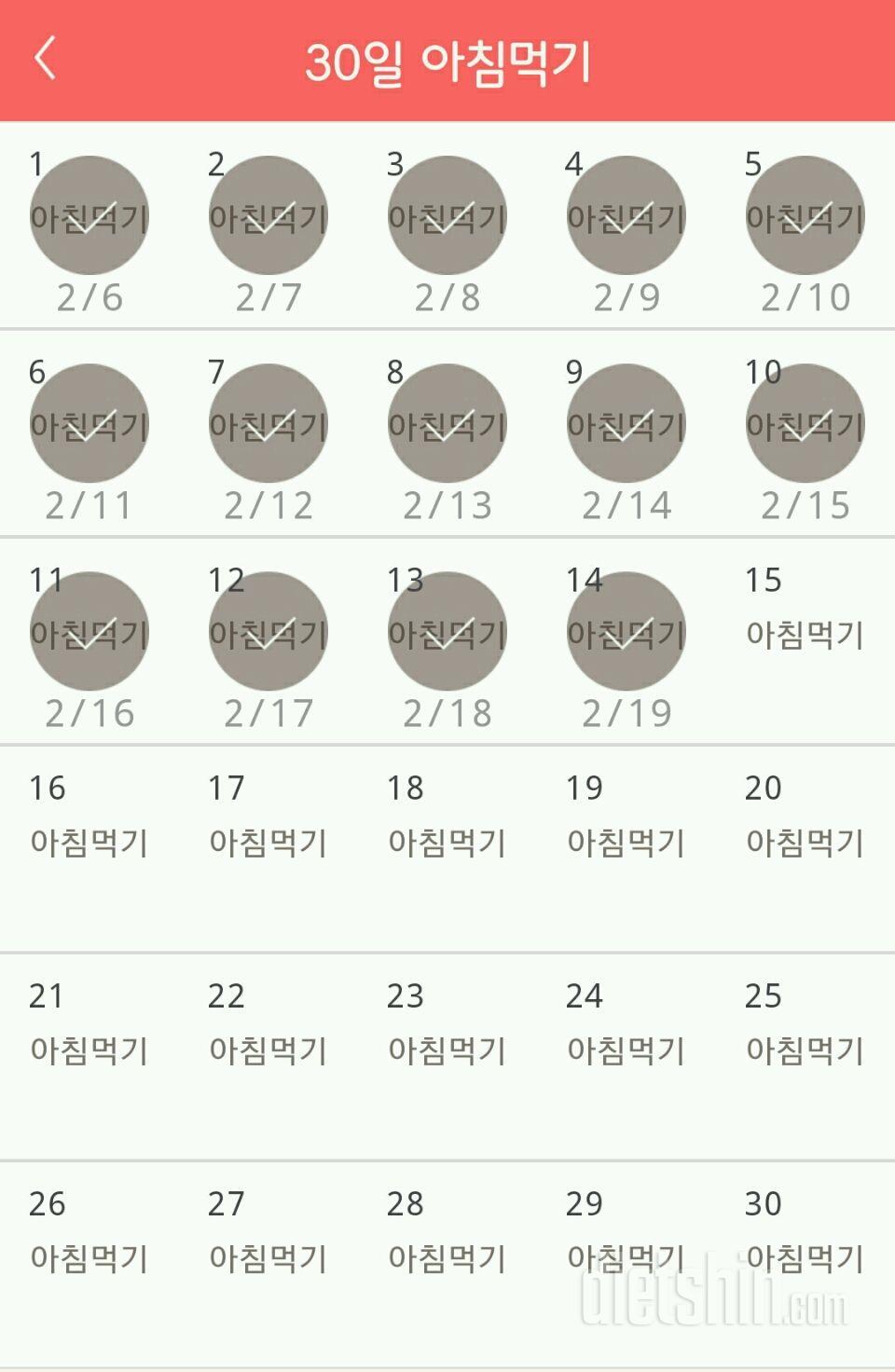 30일 아침먹기 14일차 성공!