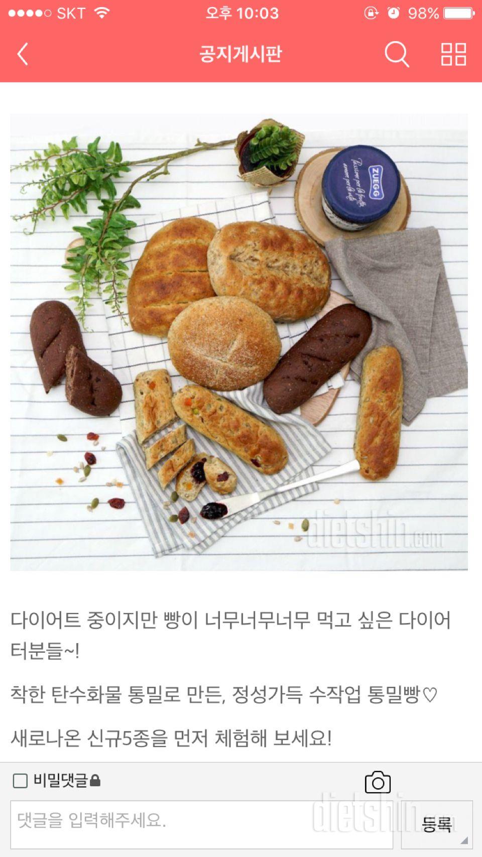 이번엔 빵먹으면서 하면 안될까요?ㅠㅠ