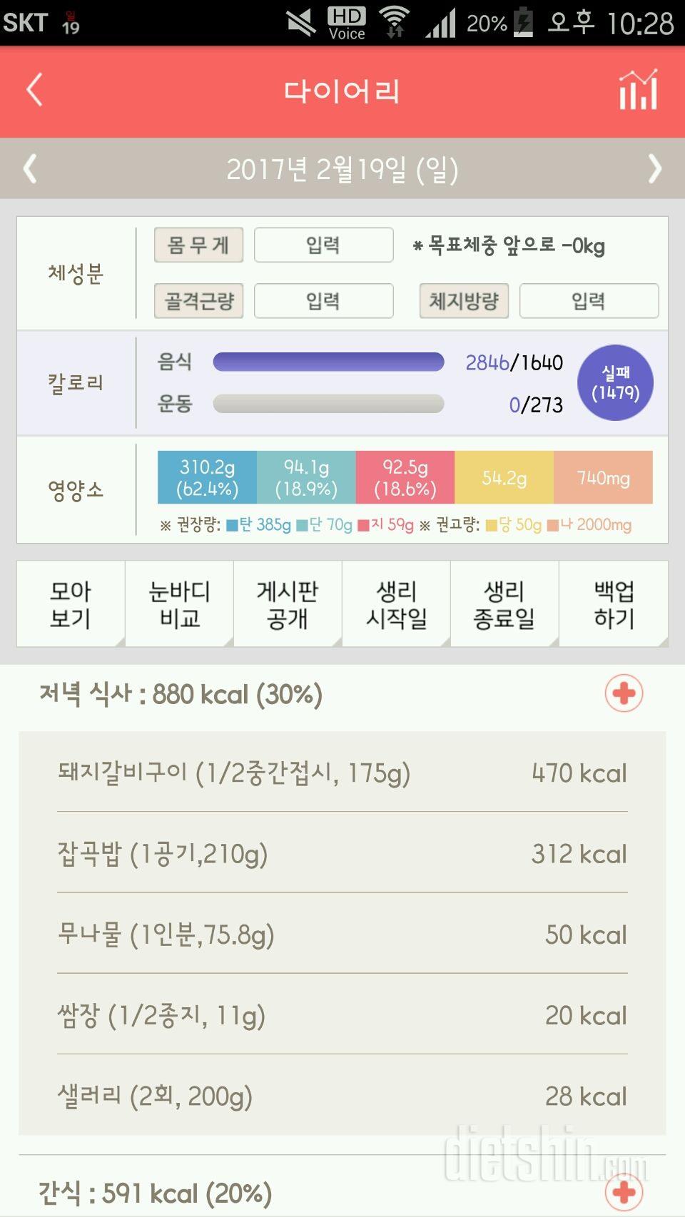 30일 야식끊기 4일차 성공!