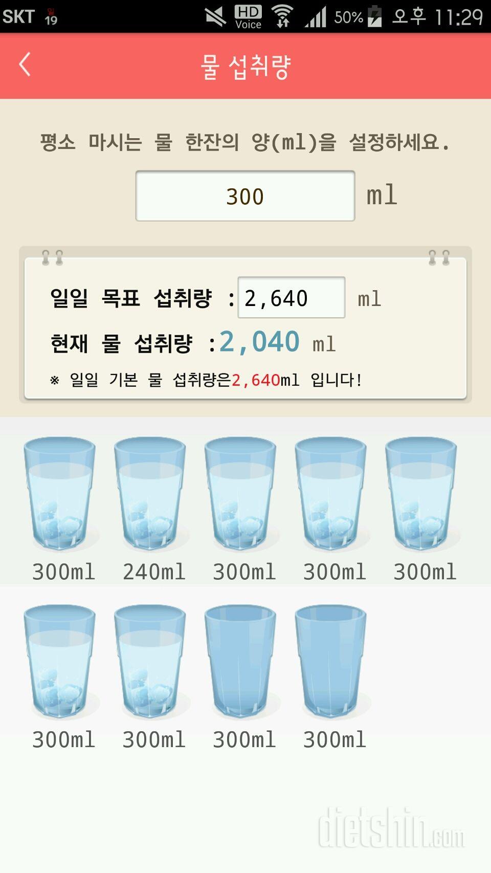 30일 하루 2L 물마시기 5일차 성공!