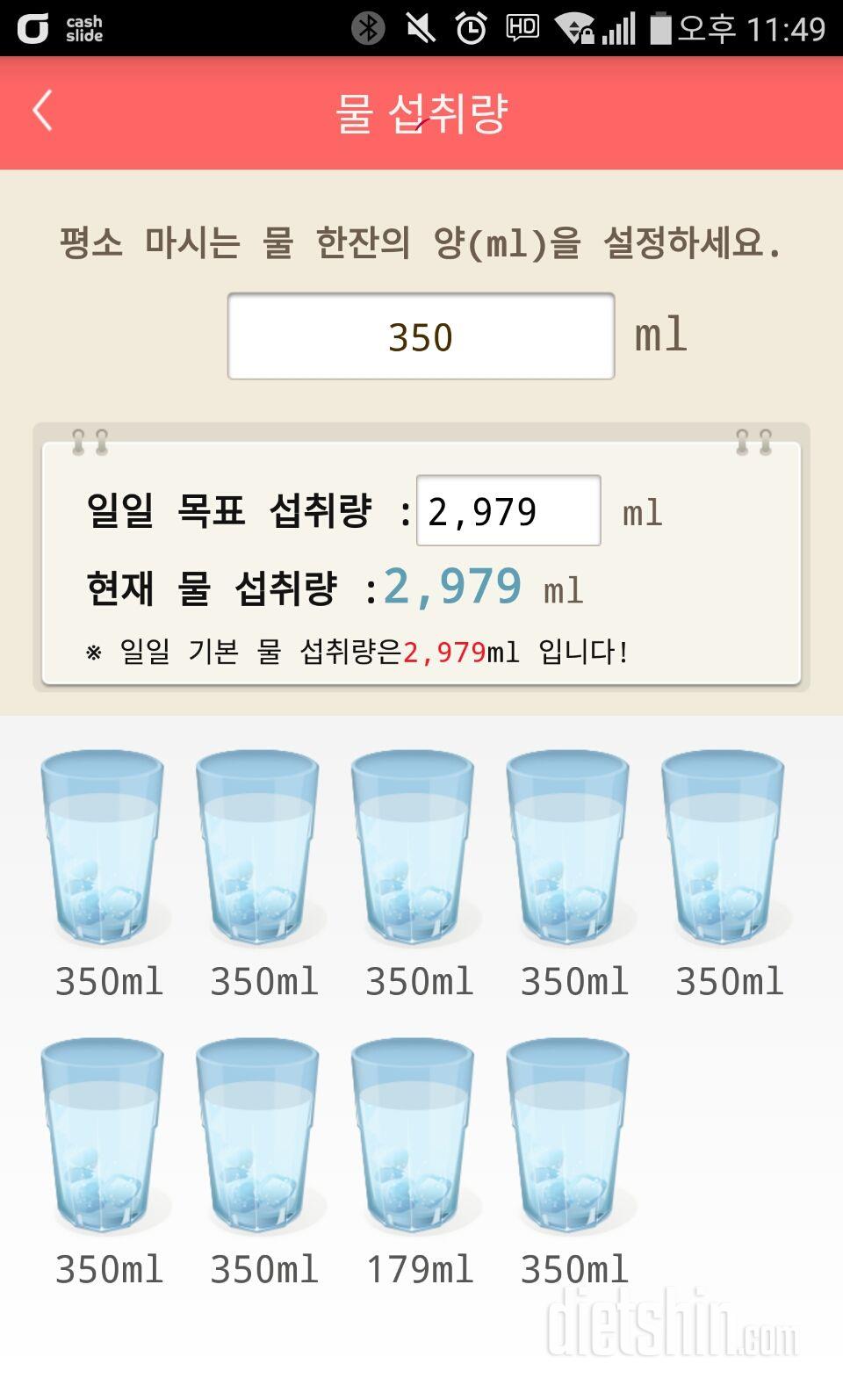 30일 하루 2L 물마시기 2일차 성공!