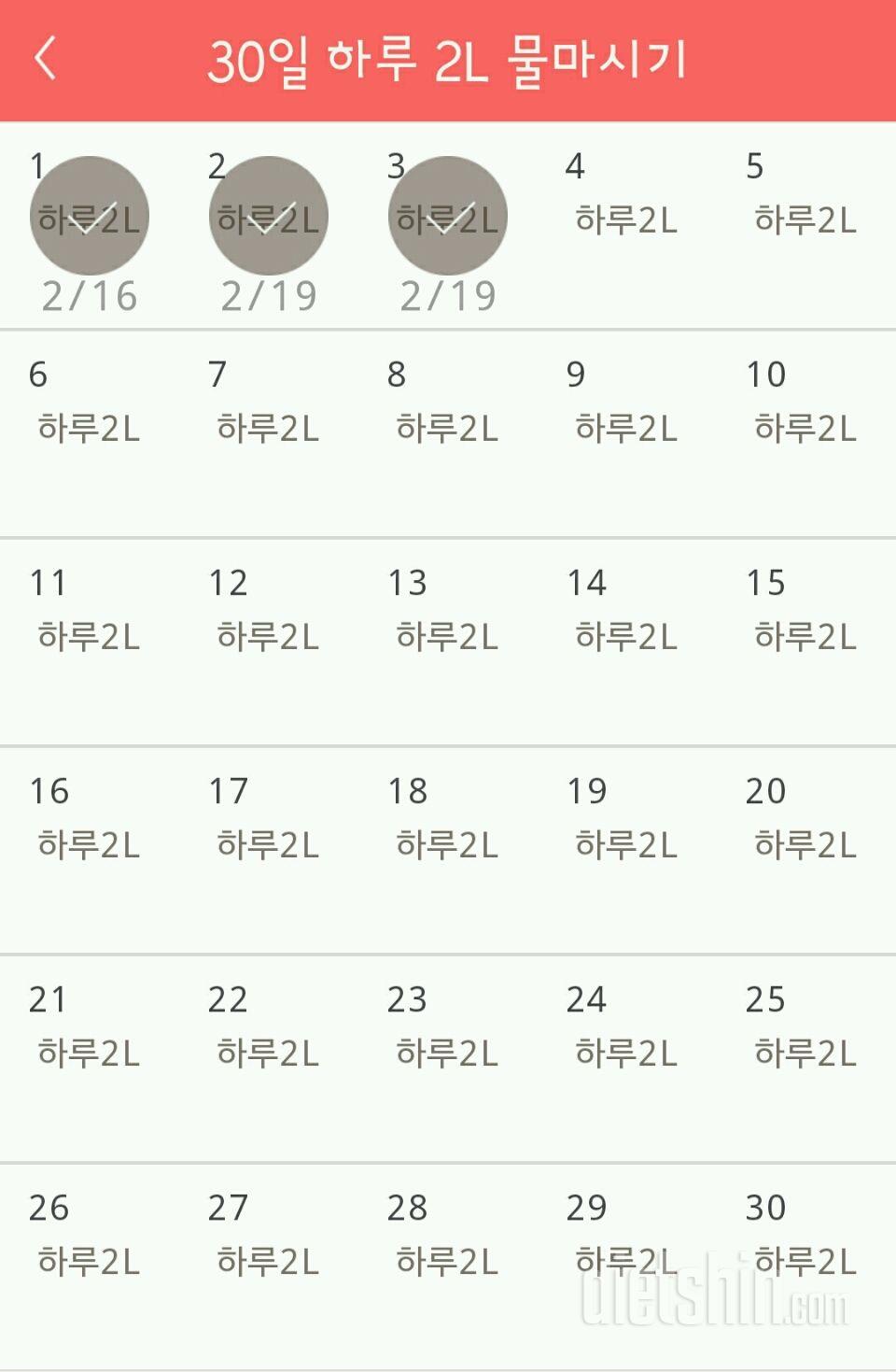 30일 하루 2L 물마시기 123일차 성공!