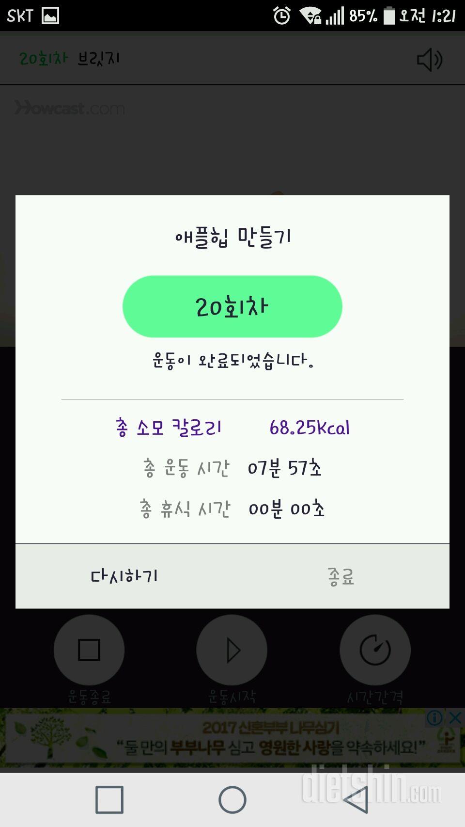 30일 애플힙 50일차 성공!