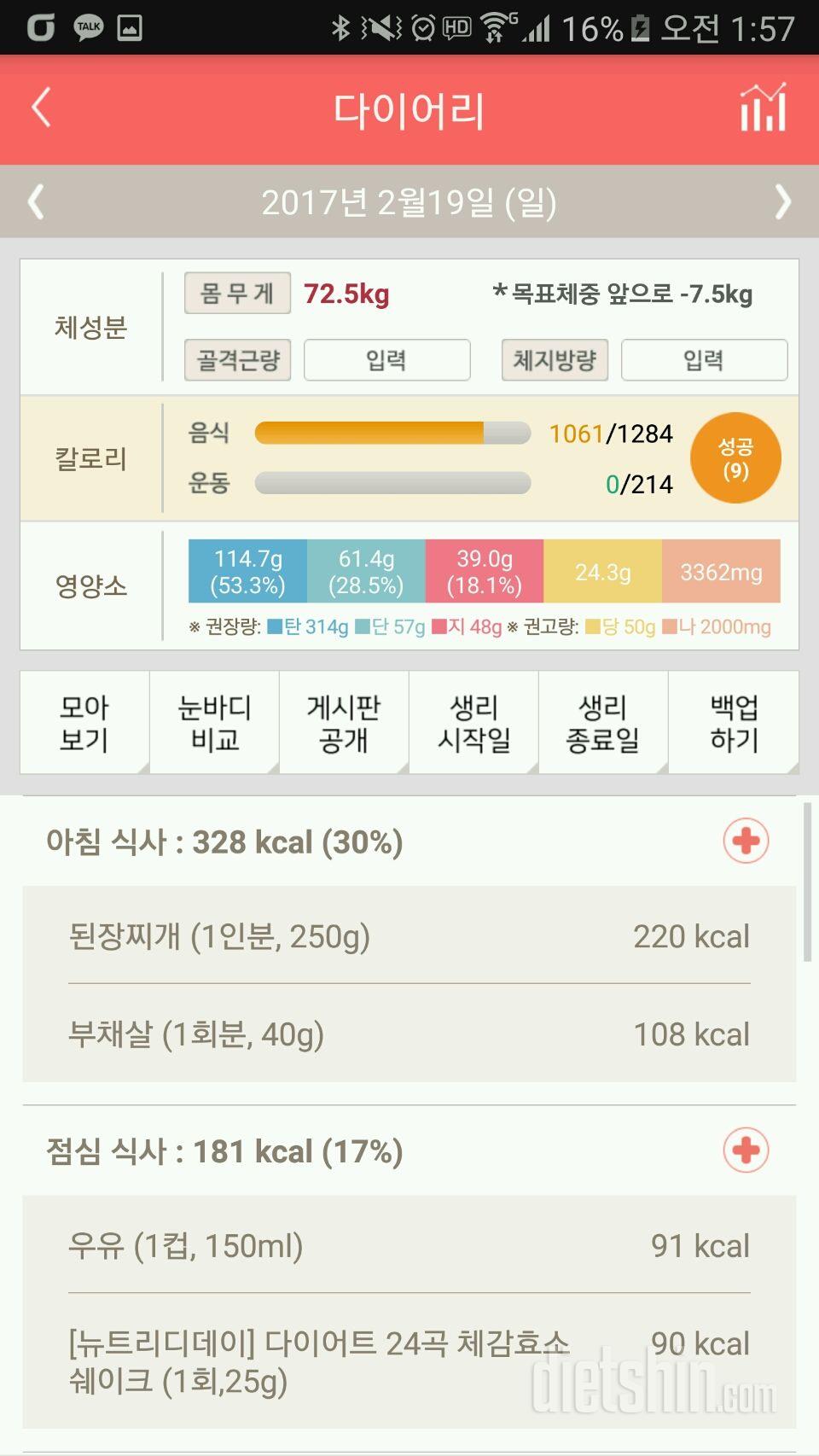 30일 하루 2L 물마시기 1일차 성공!