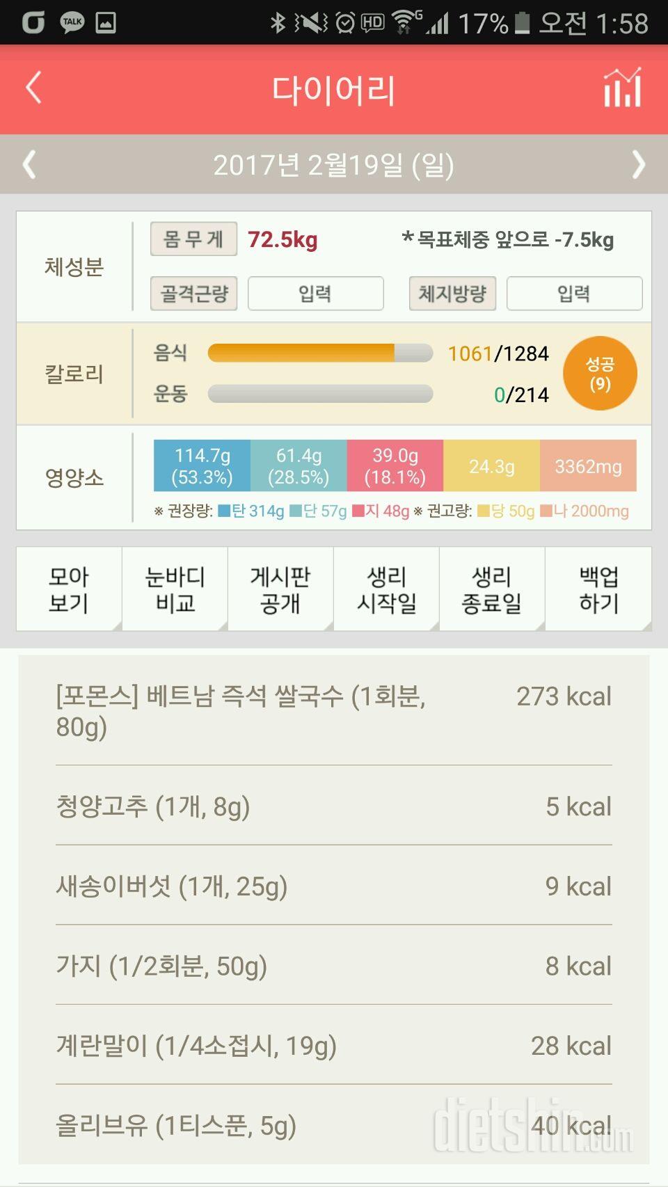 30일 야식끊기 1일차 성공!