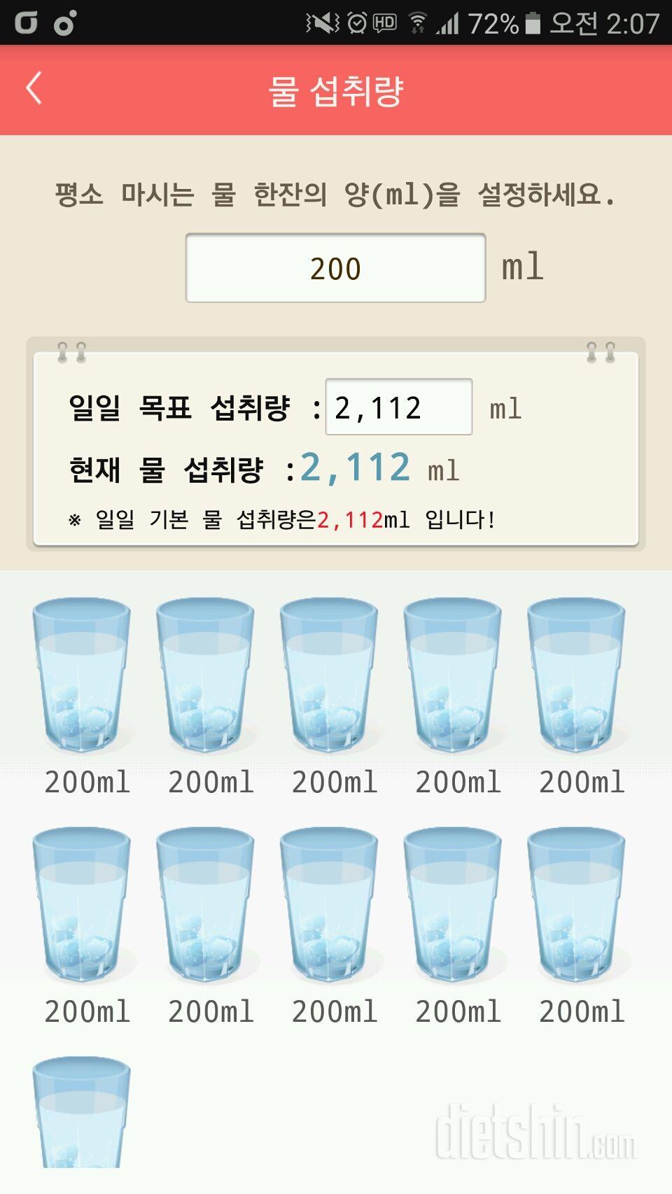 30일 하루 2L 물마시기 1일차 성공!