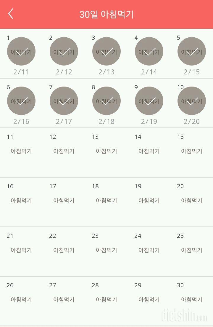 30일 아침먹기 10일차 성공!