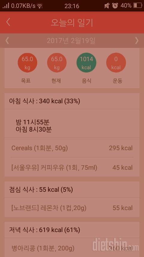 30일 아침먹기 33일차 성공!