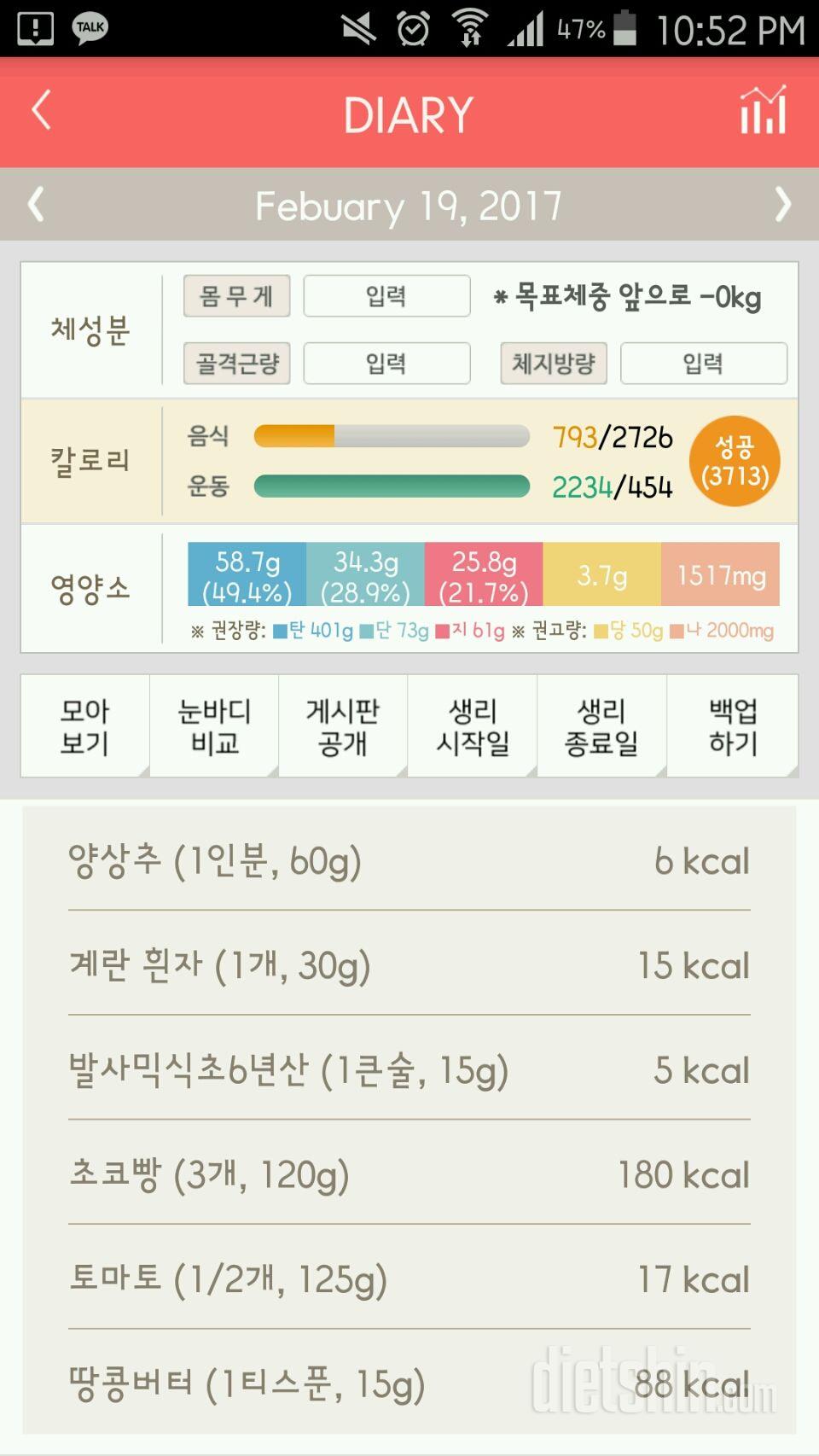 30일 아침먹기 120일차 성공!