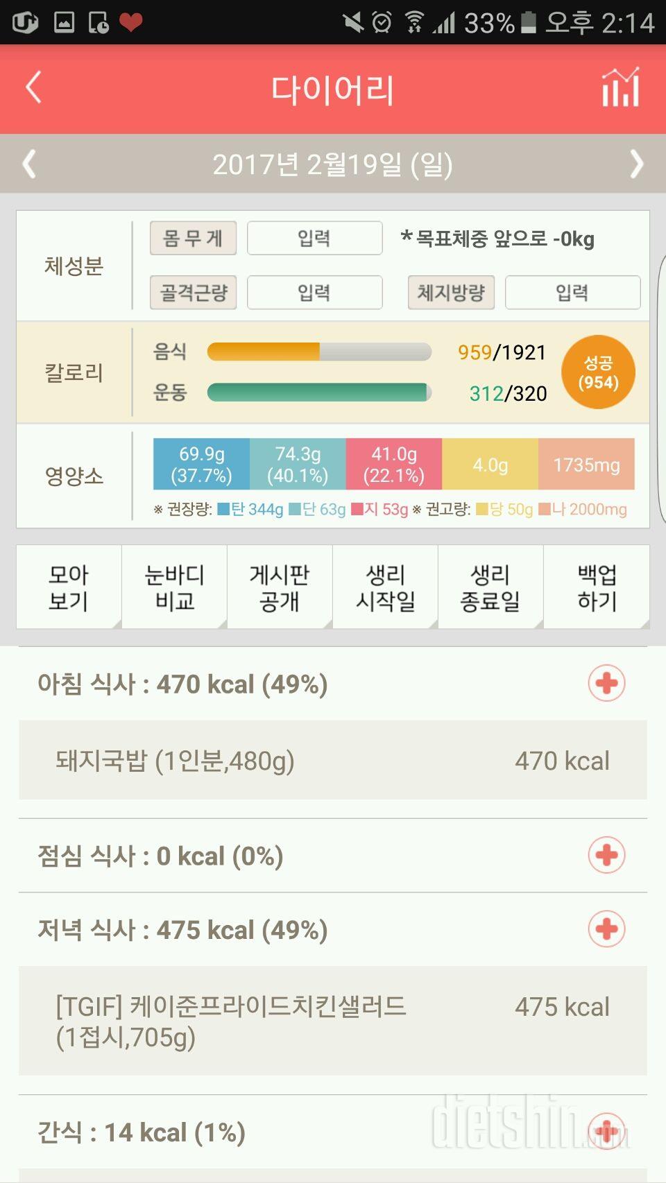 30일 야식끊기 64일차 성공!