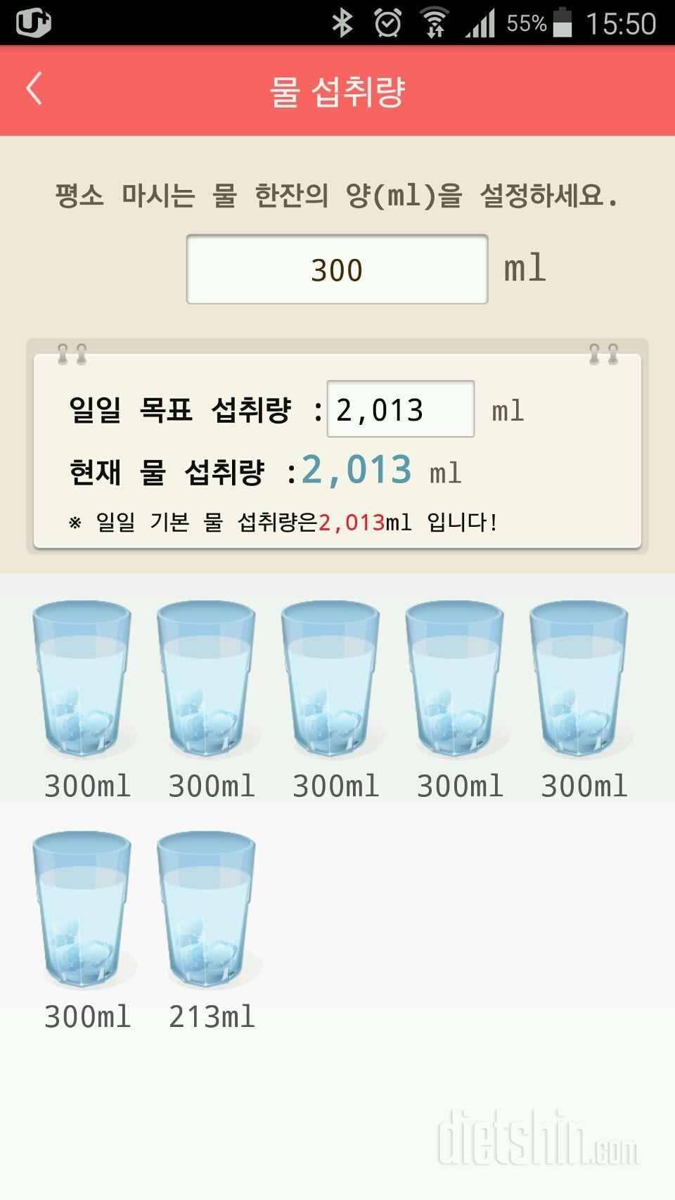 30일 하루 2L 물마시기 43일차 성공!