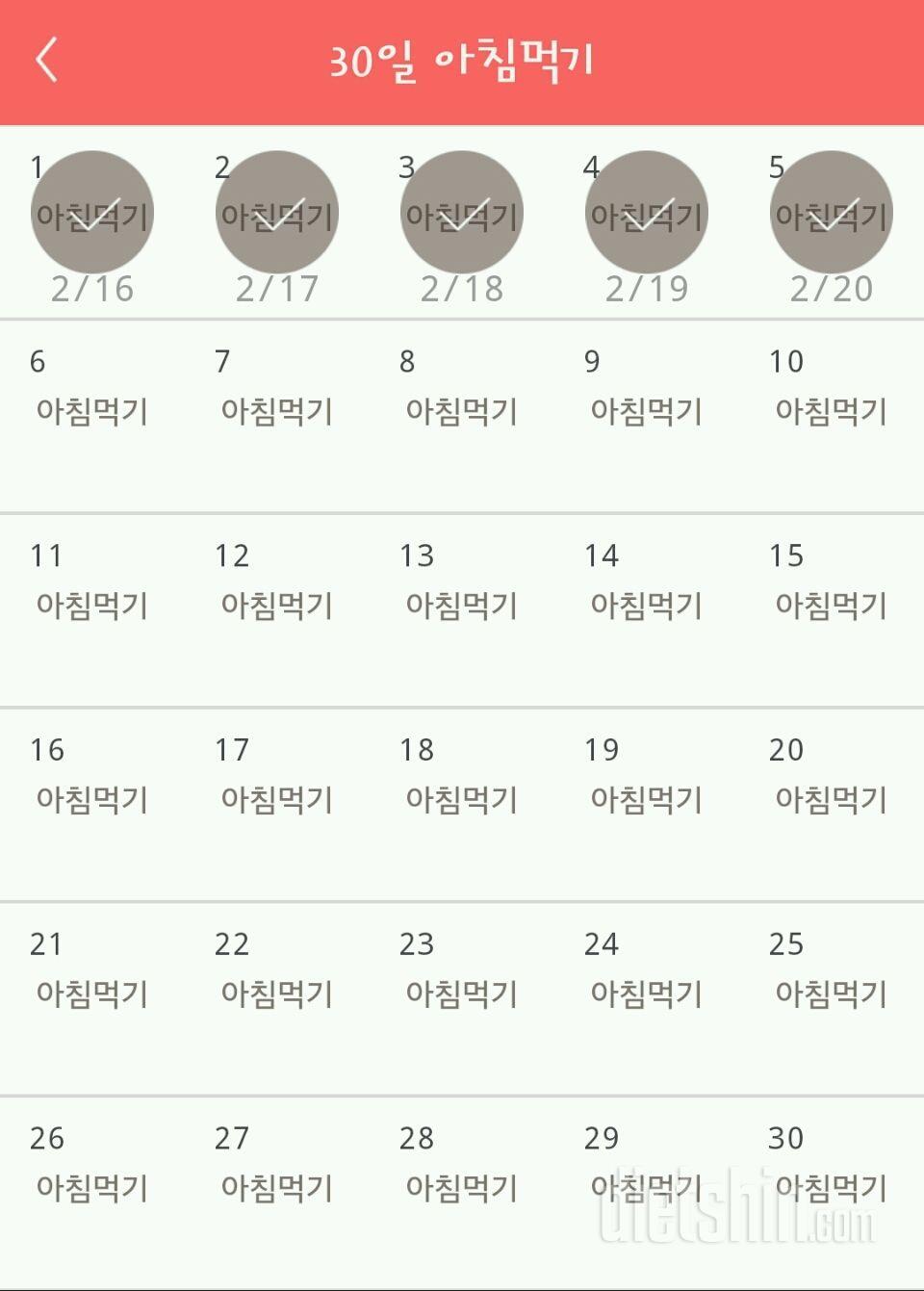 30일 아침먹기 5일차 성공!