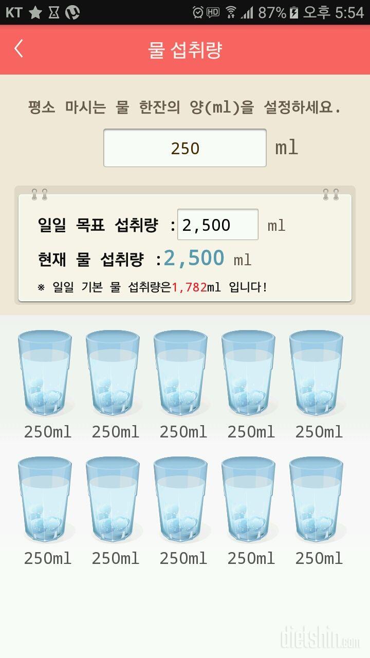 30일 하루 2L 물마시기 267일차 성공!