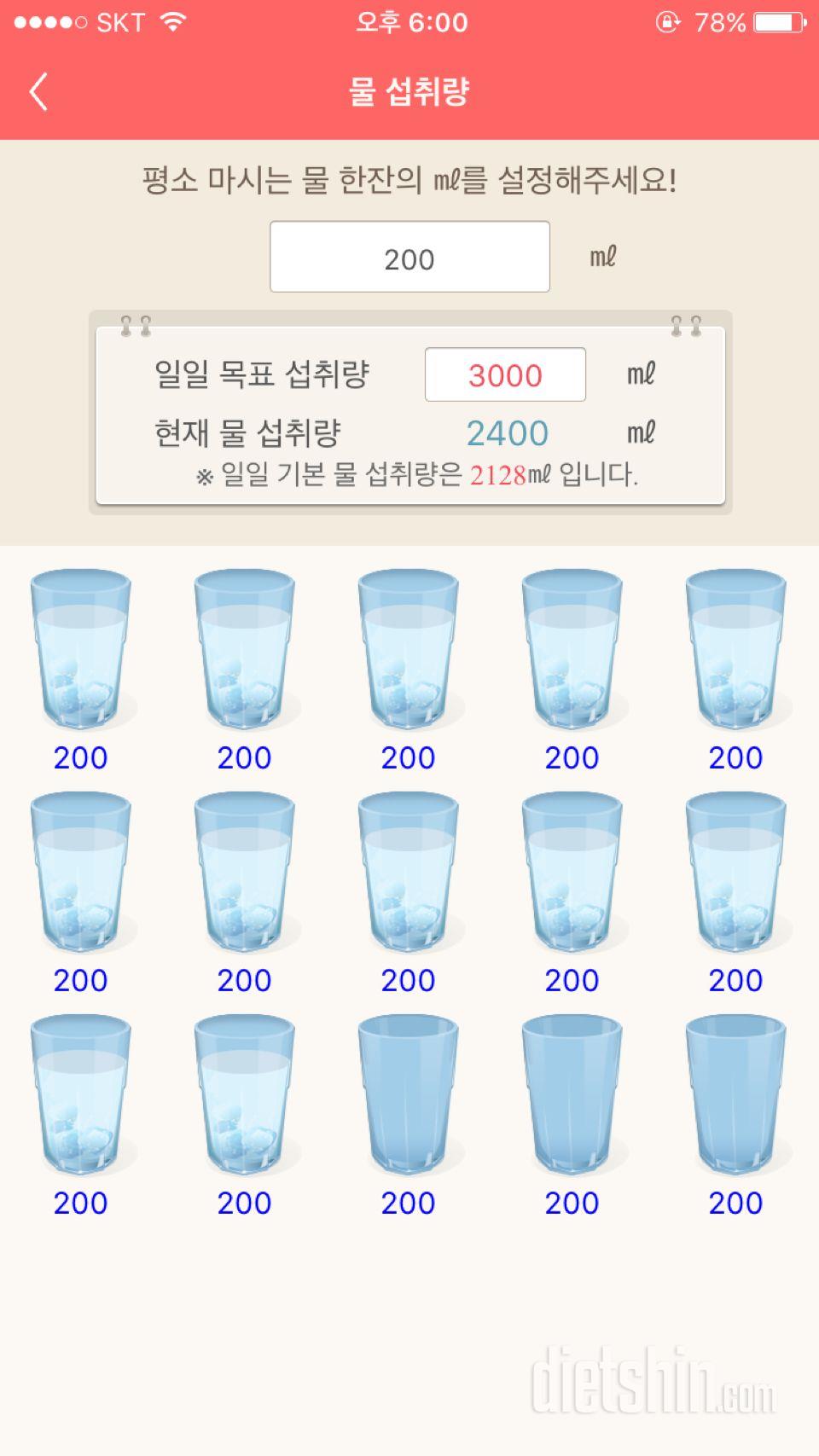 30일 하루 2L 물마시기 4일차 성공!