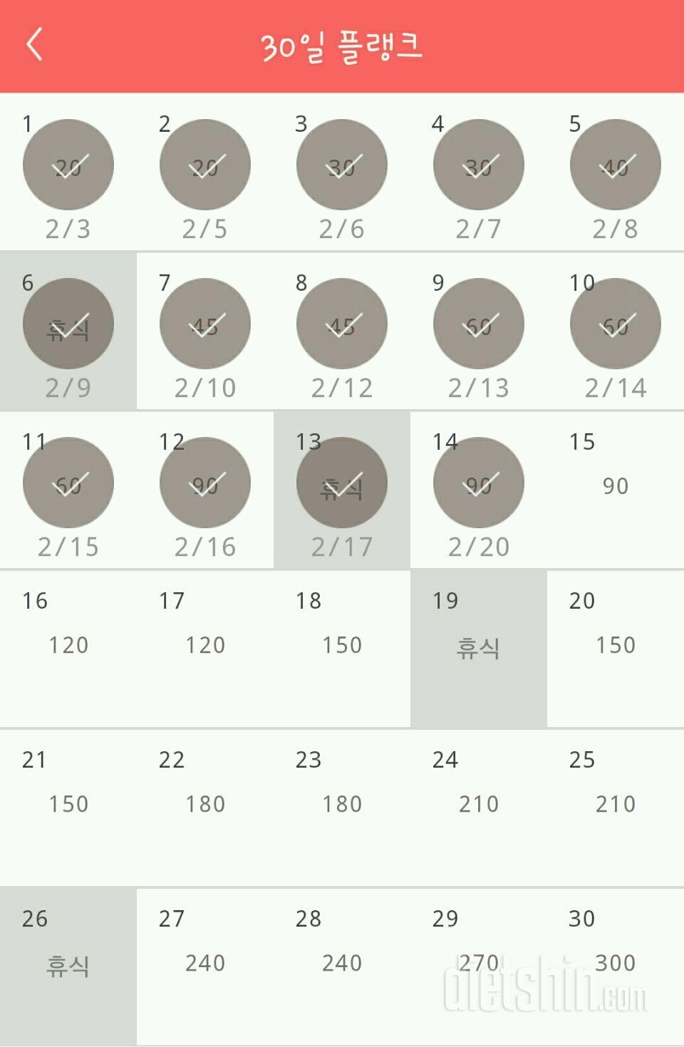 30일 플랭크 14일차 성공!