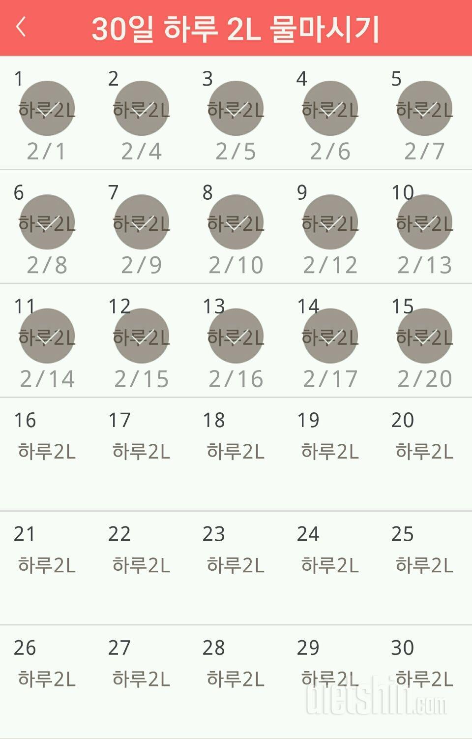 30일 하루 2L 물마시기 45일차 성공!