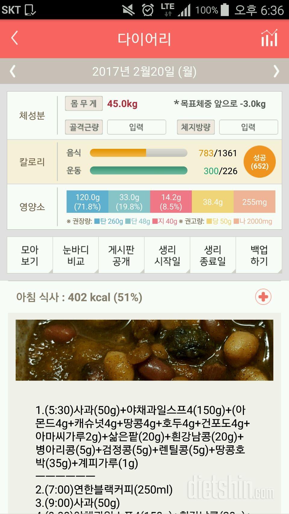 30일 아침먹기 25일차 성공!