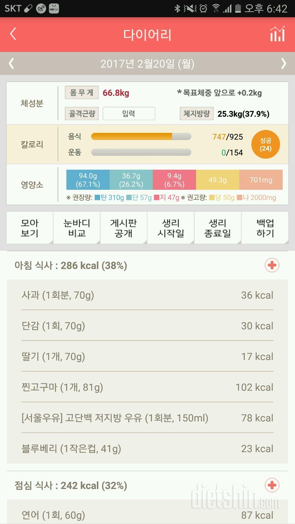 30일 1,000kcal 식단 16일차 성공!