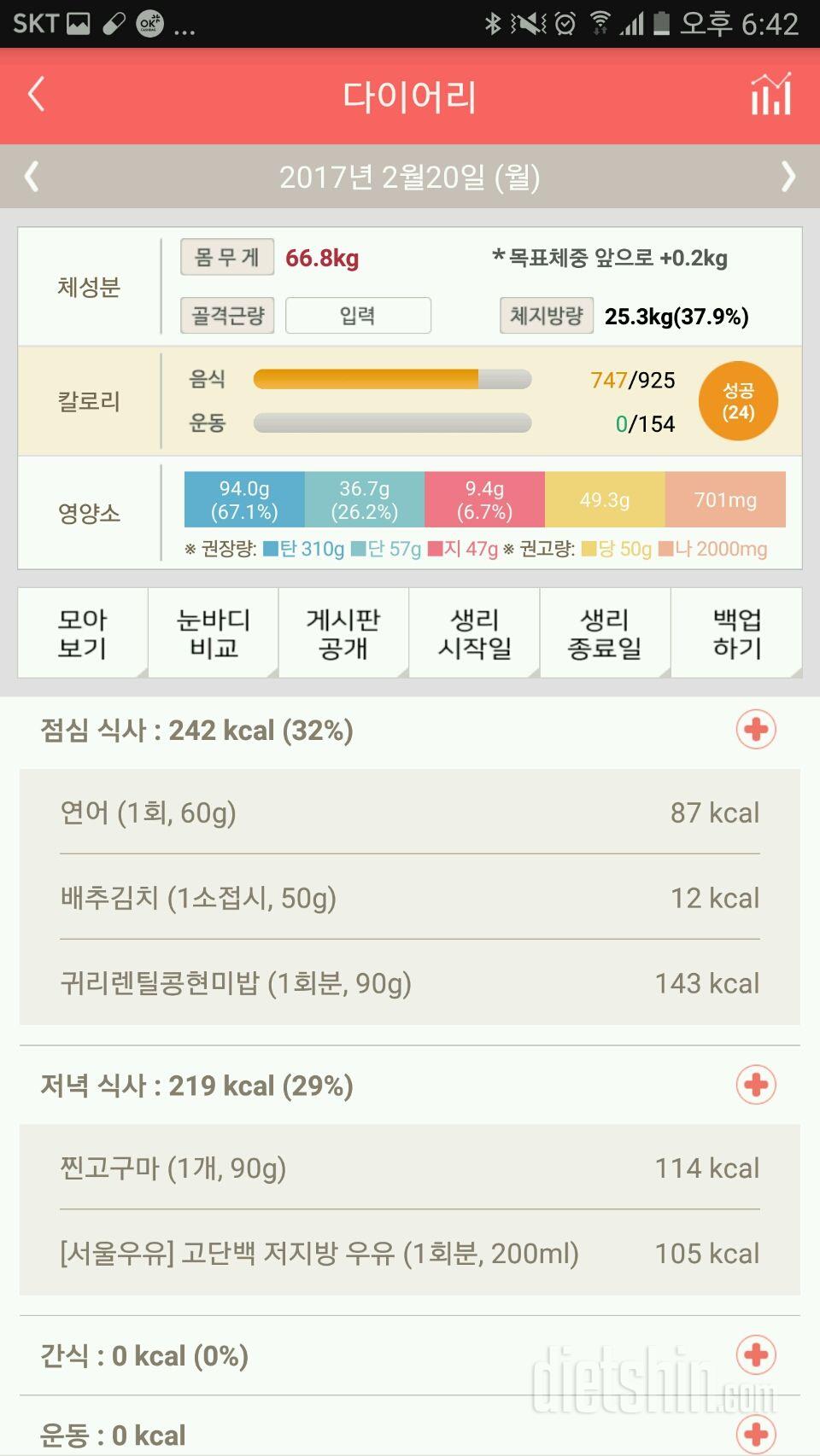 30일 1,000kcal 식단 16일차 성공!