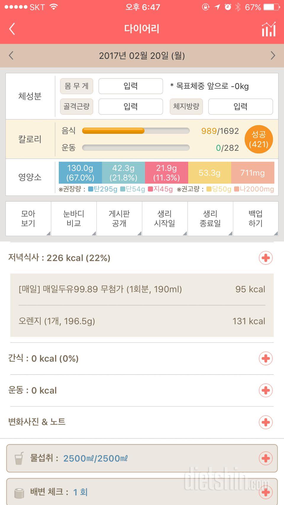 30일 1,000kcal 식단 128일차 성공!