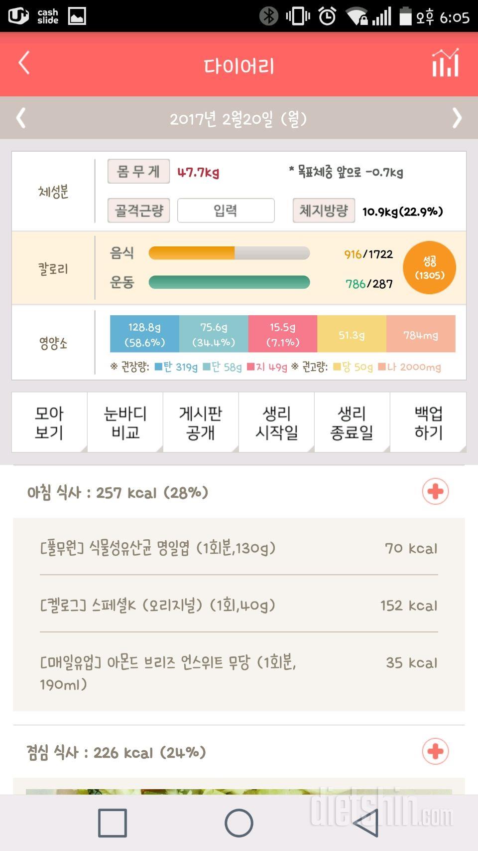 30일 1,000kcal 식단 20일차 성공!