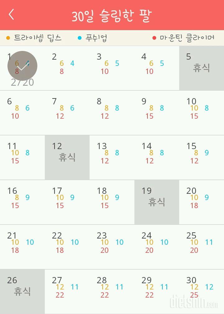 30일 슬림한 팔 1일차 성공!